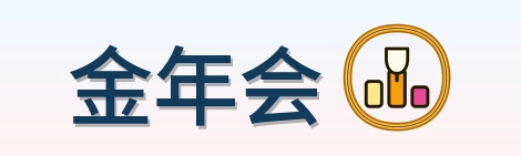 金年会 Logo